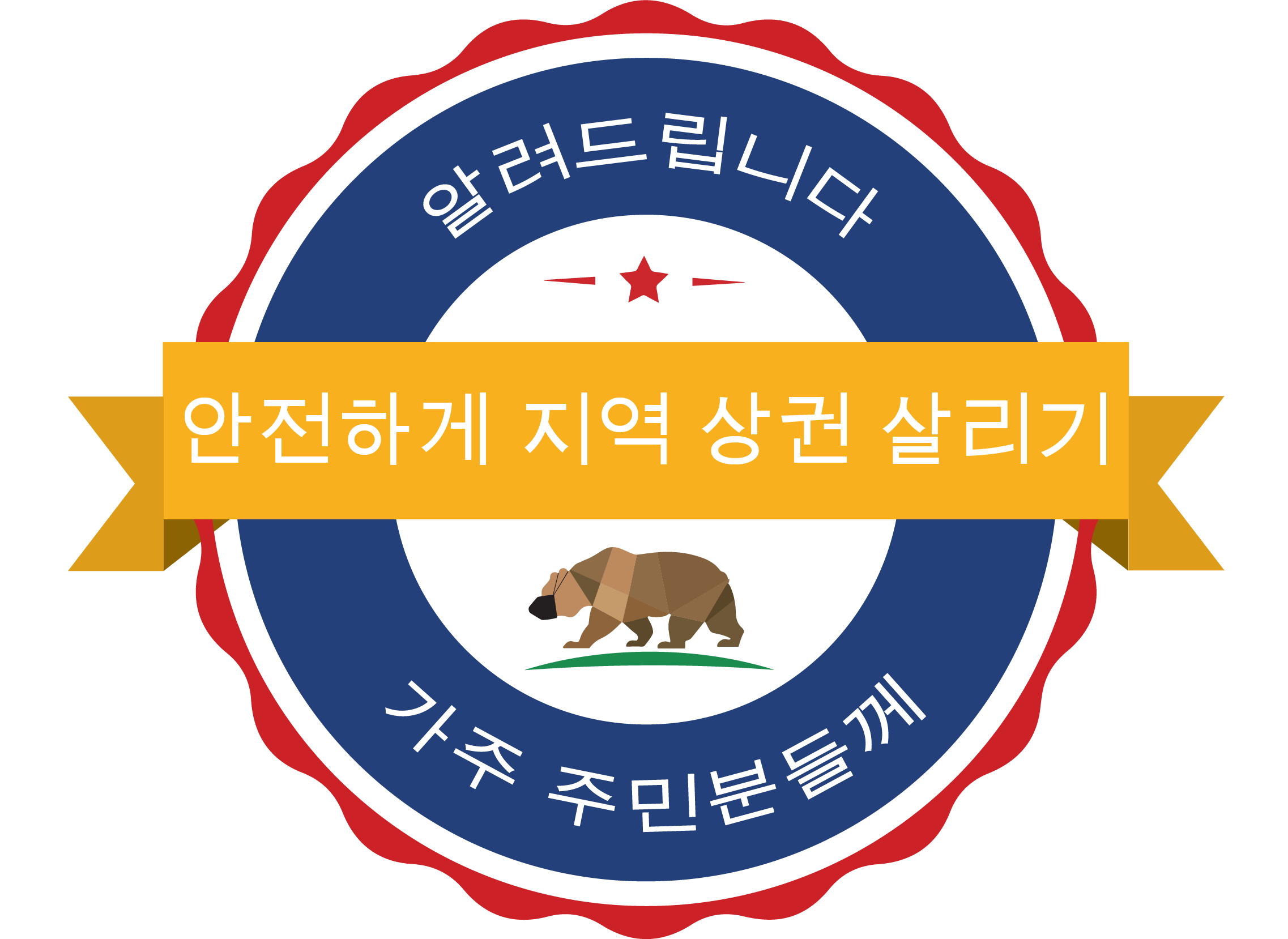 ShopSafeShopLocal Korean Logo